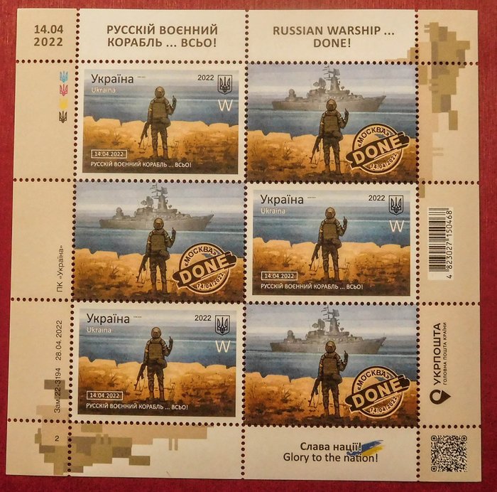 Ukraine - limited - typ1 - letter (W)  Ukraine 2022, postage stamps,Russian Warship DONE !, Deat to thenenemies!