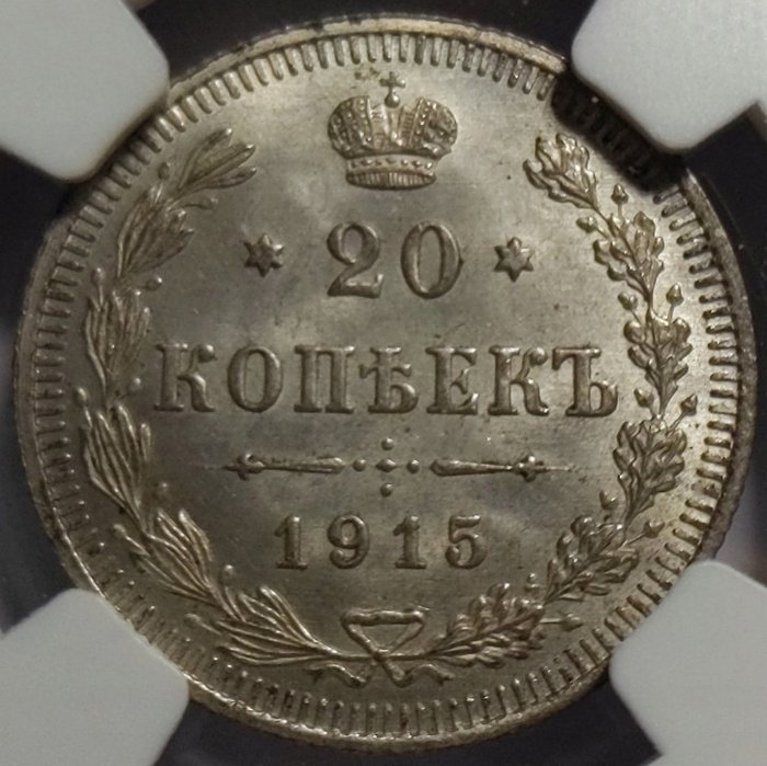 Russia. Nicholas II (1894-1917). 20 Kopeks 1915 BC - in slab NGC MS 65