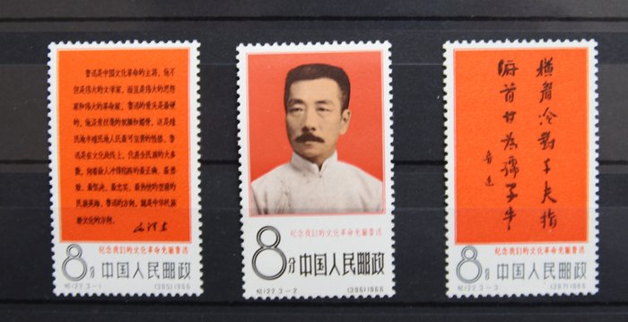 China - Volksrepubliek China sinds 1949 1966 - “Lu Xun” - Michel Nr. 952-954