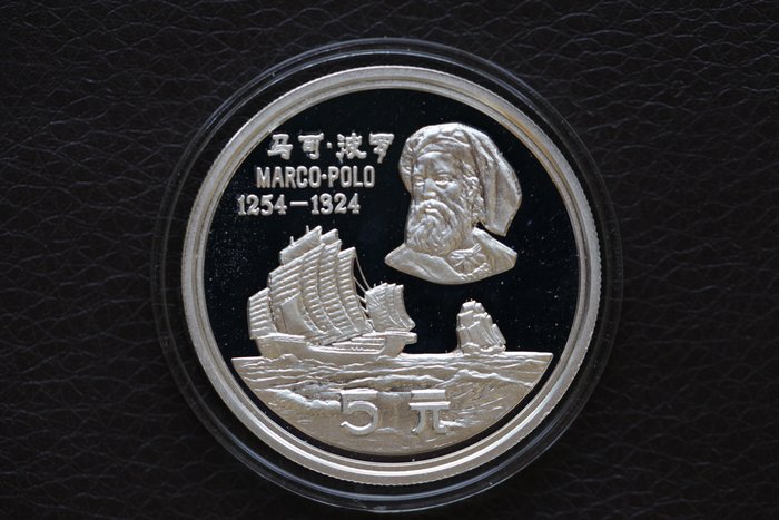 China, People's Republic. 5 Yuan 1983 Marco Polo