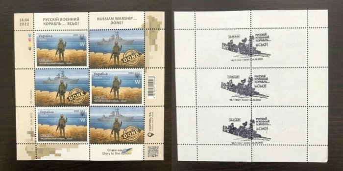 Ukraine 2022 - With rare cancellation ! - Stamp No. 1986 “Russian warship... DONE! Death to the enemies!”