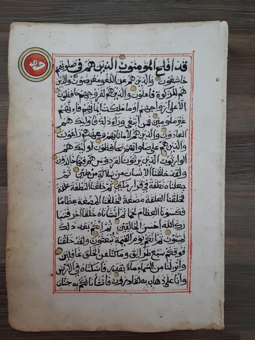 Surah Al Mu'minun (The Believers) - 1870 - Catawiki