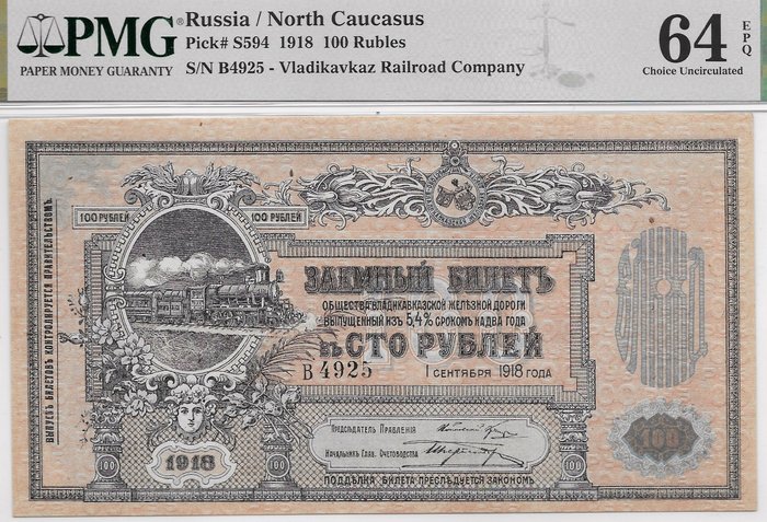 Russia - 100 Rubles 1918 - Pick S594