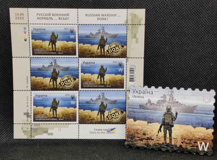 Ukraine 2022 - Russian Warship DONE ! Set of stamps (W) + brand magnet - Russian Warship DONE !