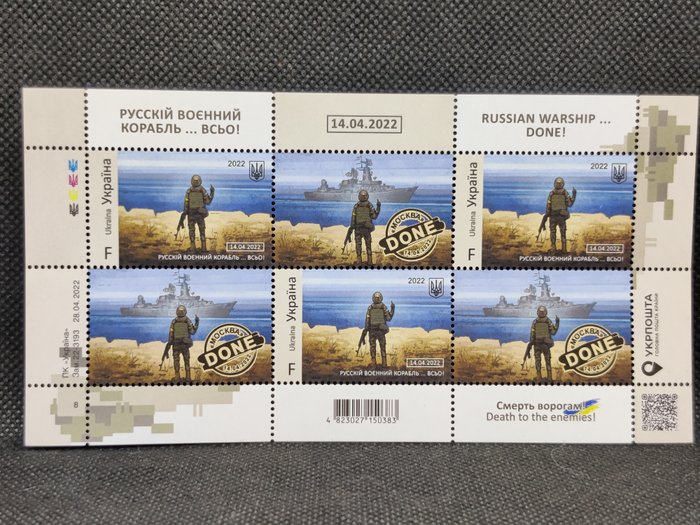 Ukraine 2022 - Post stamps - Limited edition - typ2 - letter (F) - Russian Warship DONE !
