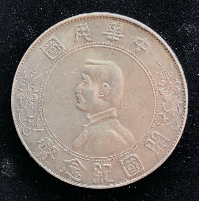 China, Republic. 1 Dollar ND 1927 'Memento Birth of China' Sun Yat-sen