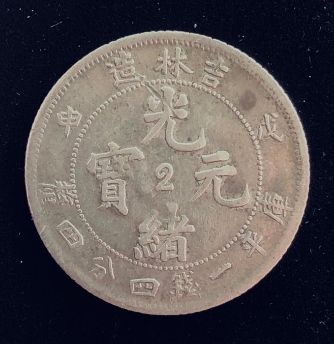 Chine, dynastie Qing. Kirin. 20 Cents (1 Mace 4.4 Candareens) year 'Wu-Shen' 1908