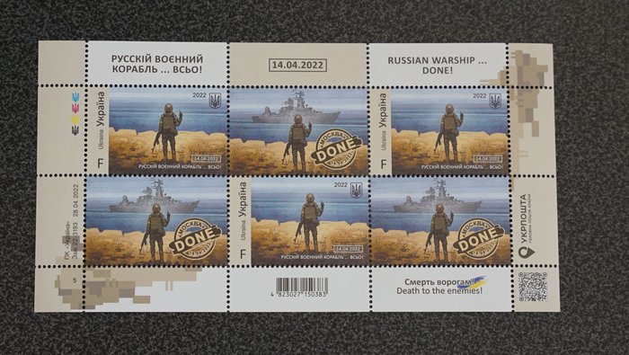 Ukraine 2022/2022 - Letter (F) Ukraine, Block of postage stamps. - Russian Warship DONE
