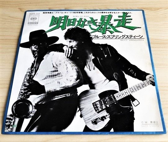 Bruce Springsteen - Born To Run / Japan First Press Misprint - 45 rpm Single - 1st Pressing, Missprint - 1975/1975