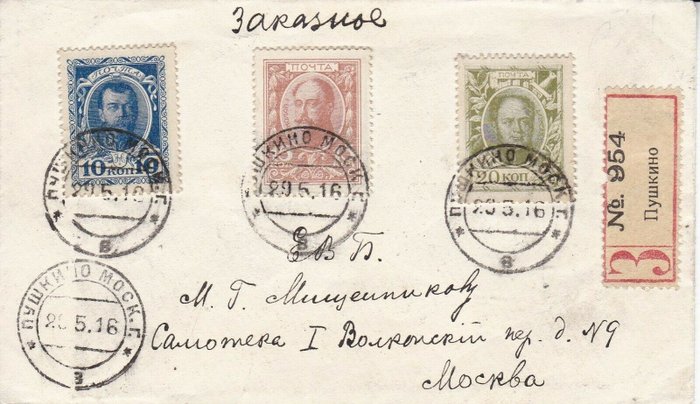 Russische Föderation 1916 - Notgeld auf R-Brief
