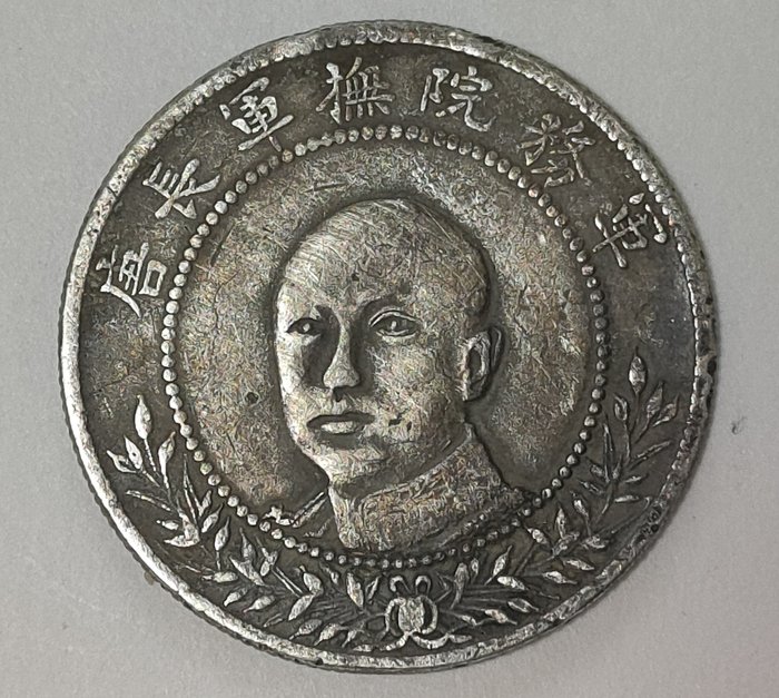 China, Republiek, Yunnan. 3 Mace 6 Candareens (50 Cents) ND 1917, portrait of General Tang Jiyao
