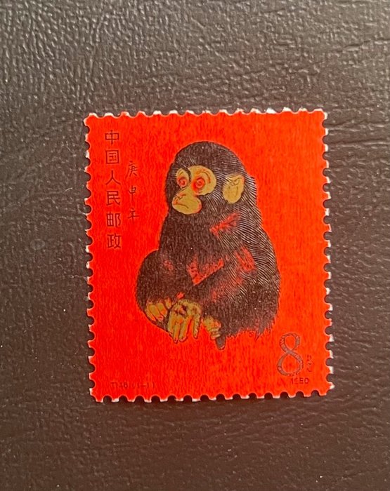 China - People's Republic since 1949 1980 - Red Monkey ’Year of the Monkey’