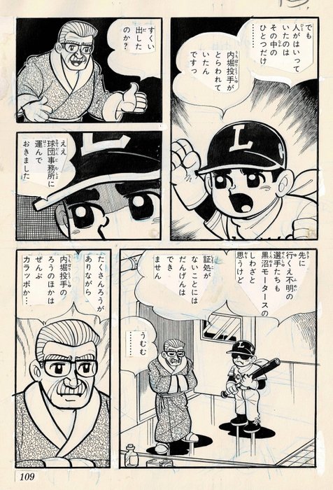 Kaizuka, Hiroshi - Original page - Lucky 9 - (1969)