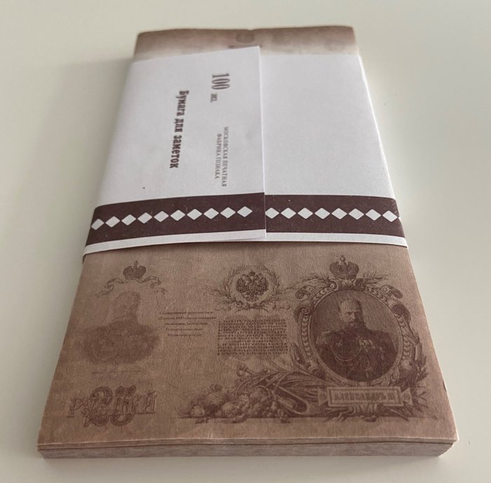 Rusia. - 100 Testnotes Goznak watermark - Original bundle 25 Rubles  (Sin Precio de Reserva)
