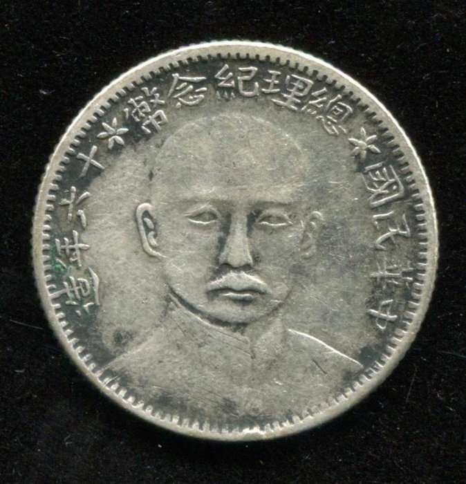 China, Republiek. Fookien. 2 Jiao year 16 (1927) commemorate the death of Sun Yat-sen