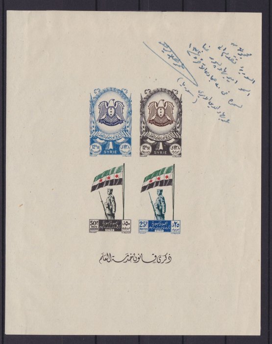 Syria 1948 - Introduction of compulsory military service minister souvenir sheet - Michel Block 25