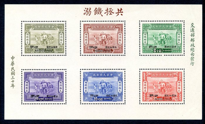 China - 1878-1949 - War Refugees, overprints, MNH sheet, small gum disturbance at the left corner - Michel Block 2