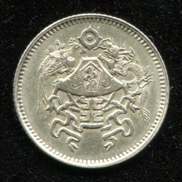 China, Republic. 10 Cents year 15 (1926) the National Emblem of the Republic of China