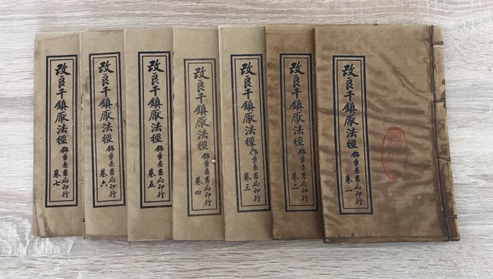 Chaman - Ésotérisme - Anciens talismans, magie, sorcellerie - Chinois traditionnel - 7 livrets - 1940
