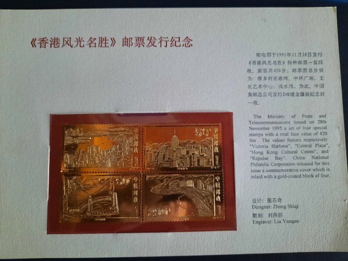 Cina - Repubblica popolare dal 1949 1976/1997 - Gold Stamps