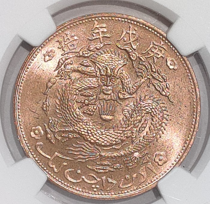 China, Qing dynasty. 10 Cash 1910 dated, fantasy restrike in the type of 1910. NGC MS63RB