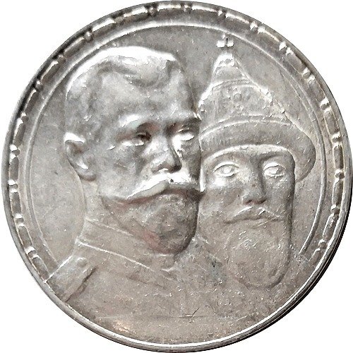 Russia. Nicholas II (1894-1917). Rouble 1913 300th Anniversary of the Romanov Dynasty