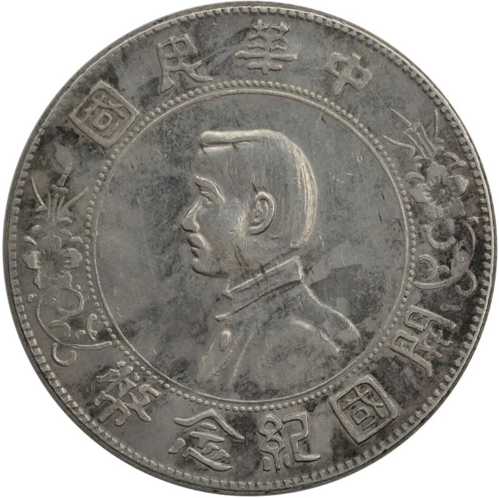 China, Republic. 1 Yuan ND 1927 'Memento, Birth of the Republic' with a Certificate of Authenticity