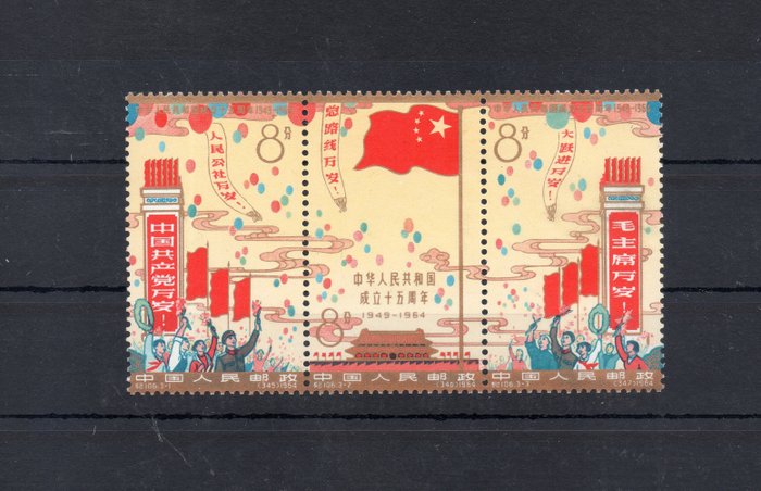 Chine - République populaire depuis 1949 1964 - 15. Jahrestag der Gründung der Volksrepublik China - MiNr. 824 - 826