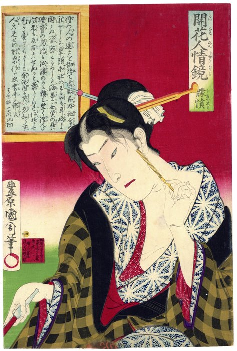 Originalt bloktryk - Papir - Toyohara Kunichika (1835-1900) - 'Bōfun' 朦憤 (frustrated) - From the series "Mirror of The Flowering of Manners and Customs" - Japan - 1878 (Meiji 11)