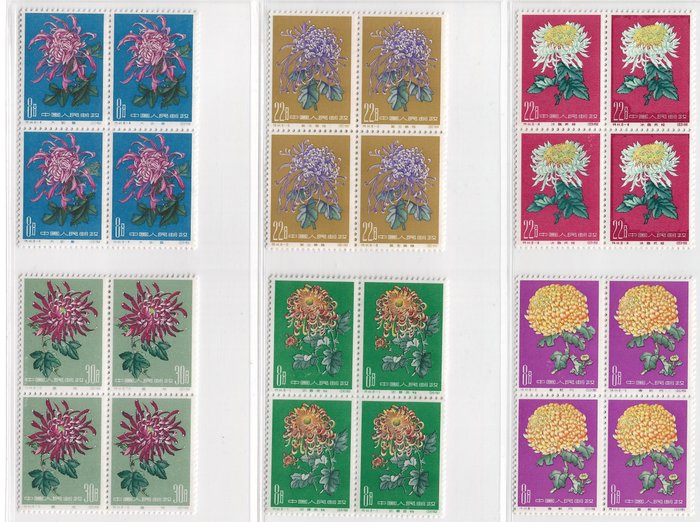 China - Volksrepubliek China sinds 1949 1961 - Chrysanthemum set in blocks of four with very good centring. - Michel 2020 nn.577/582
