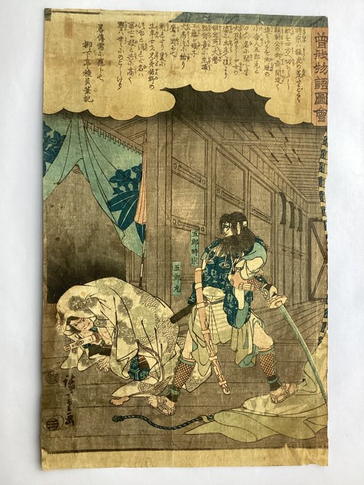 Originella träblockstryck - Papper - Utagawa Hiroshige (1797-1858