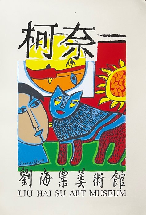 Guillaume Corneille (1922-2010) - Rare Affiche lithographique  Le chat au tournesol - Liu Hai Su Art Museum Shanghai