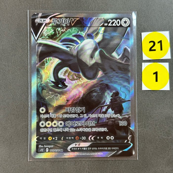 Pokémon Card - RARE - Pokemon Card LUGIA V SR ALT ART 110/098 S12 Paradigm Trigger 2022 - LUGIA
