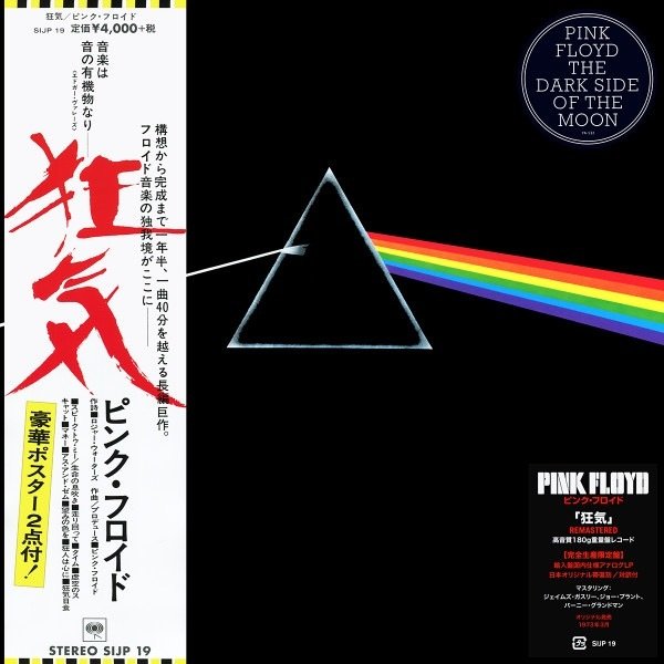 Pink Floyd - The Dark Side Of The Moon - LIMITED EDITION - JAPAN PRESS - MINT & SEALED - LP - 180 grammi, Rimasterizzato, Stampa giapponese - 2016