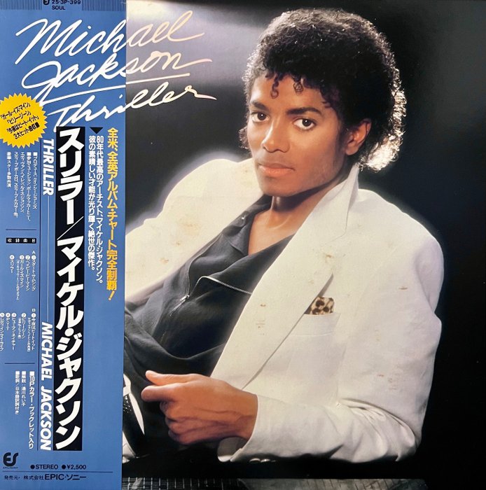 Michael Jackson - Thriller - 1st Japan Press - The Legendary LP ! - MINT RECORD - Vinylplate - 1st Pressing, Japansk trykkeri - 1982