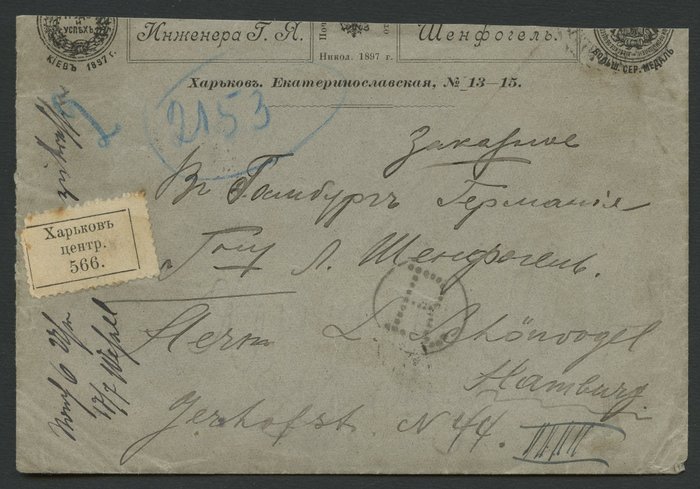Image 3 of Russian Federation 1899 - Registered letter with five-coloured postage from Russia to Hamburg from