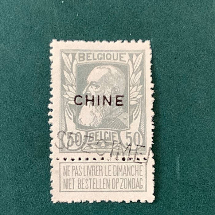 China - 1878-1949 1907 - 比利时邮局在中国 - 稀有，仅有数量已知的带照片证书的邮票 - OBP 78 Chine