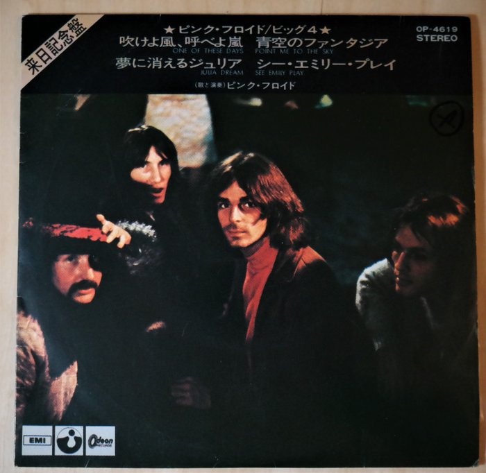 Pink Floyd - One Of These Days [Japanese Pressing] - 7 tommers EP - Missprint, Stereo, Japansk trykkeri - 1971