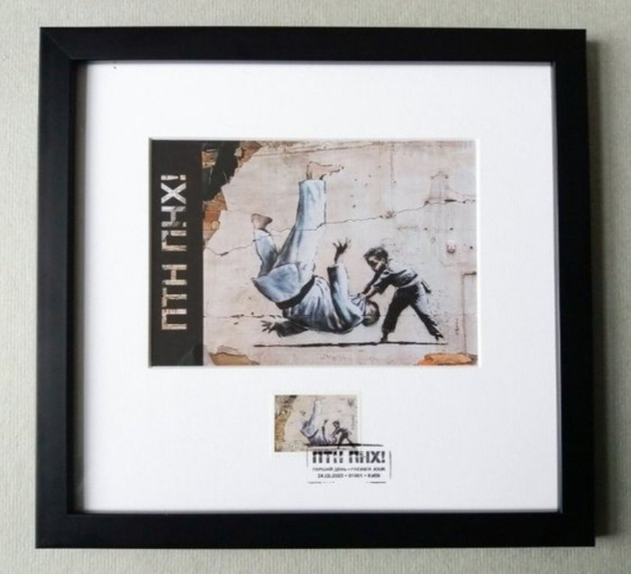 Banksy X ukrposhta - ПТН ПНХ!" "FCK PTN!" [postcard stamp framed limited edition] - 2023