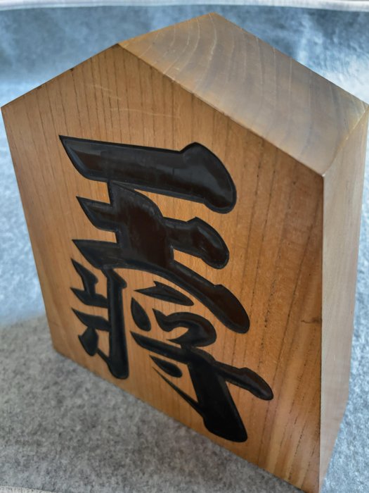 OKIMONO 置物 peças SHOGI 将棋, KING 王将, ornamento de madeira vintage japonês -  Madeira - Japão - Segunda metade do século XX - Catawiki