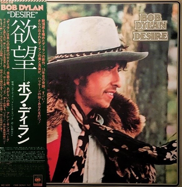 Bob Dylan - Desire  / One Of His Best From The Man With The Great Words / Japan Special Edition - LP - 1.ª prensagem, Prensagem Japonesa. - 1976