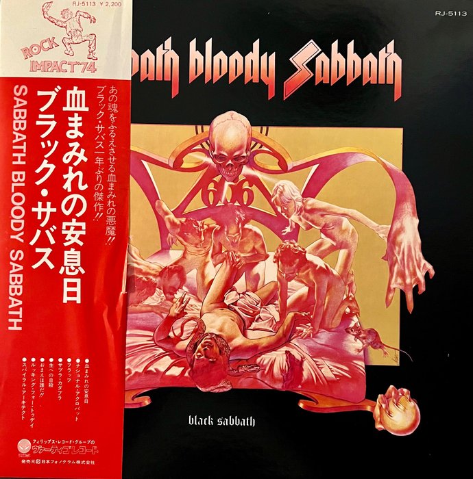 Black Sabbath - Sabbath Bloody Sabbath = 血まみれの安息日 - 1st JAPAN PRESS ! - 黑膠唱片 - Vertigo Space Ship品牌, 日式唱碟, 第一批 模壓雷射唱片 - 1974