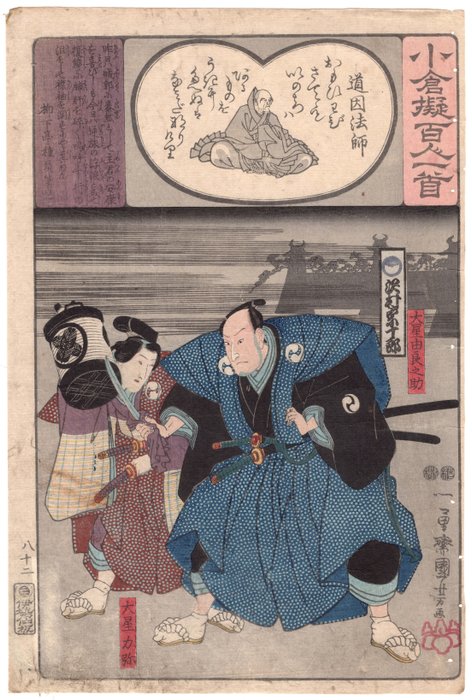 Poesia 82: Oboshi Yuranosuke - Dalle serie 'Imitazioni dei cento poeti' - ca 1847 - Utagawa Kuniyoshi (1797-1861) - Japão -  Período Edo (1600 1868)