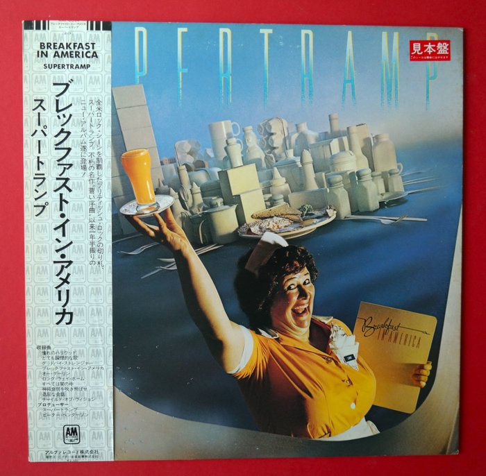 Supertramp - Breakfast In America / Great Music On A Rare "Not For Sale" Special Japan 1st press Release - LP - 1st Pressing, Promo pressing, 日本媒体 - 1979