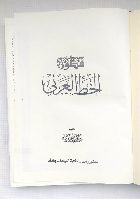 N. N. - The Arabian Happyness [History of Arabic Scripture] - 1974
