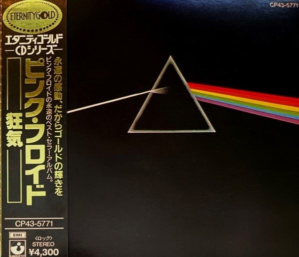 Pink Floyd - The Dark Side Of The Moon / The Best Quality In A 24k Gold CD - CD - 1988