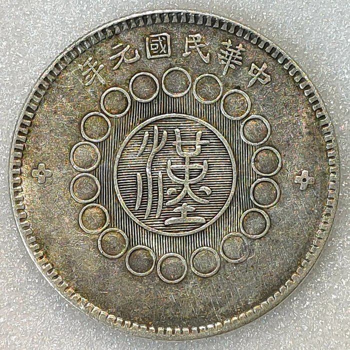 China, Republik, Sichuan. 1 Yuan Yr 1 (1912) Military Government
