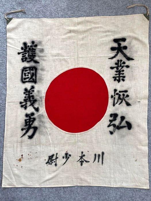 Japan - Flagga - Vintage Army Hinomaru Yosegaki Flag ,World War II, Military