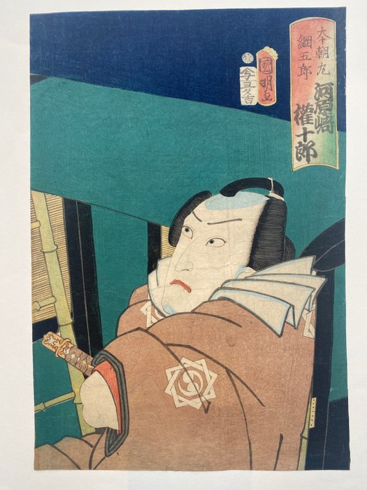The Kabuki Actor Kawarazaki Gonjûrô I as Honchōmaru Tsunagorō - 1861 - Utagawa Kuniaki II (1835-1888) - Japan -  Späte Edo-Zeit