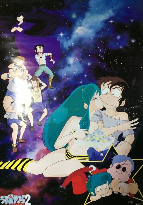高橋 留美子 TAKAHASHI RUMIKO - 1984s Japanese Vintage Movie Poster / Anime うる星やつら Urusei Yatsura 2 - 1980-luku